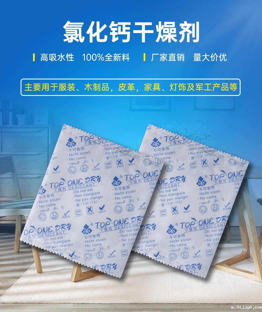 10g氯化钙干燥剂 10g氯化钙干燥剂