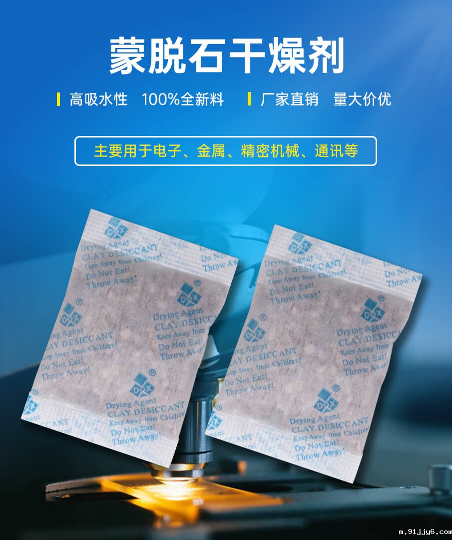 蒙脱石干燥剂 蒙脱石干燥剂