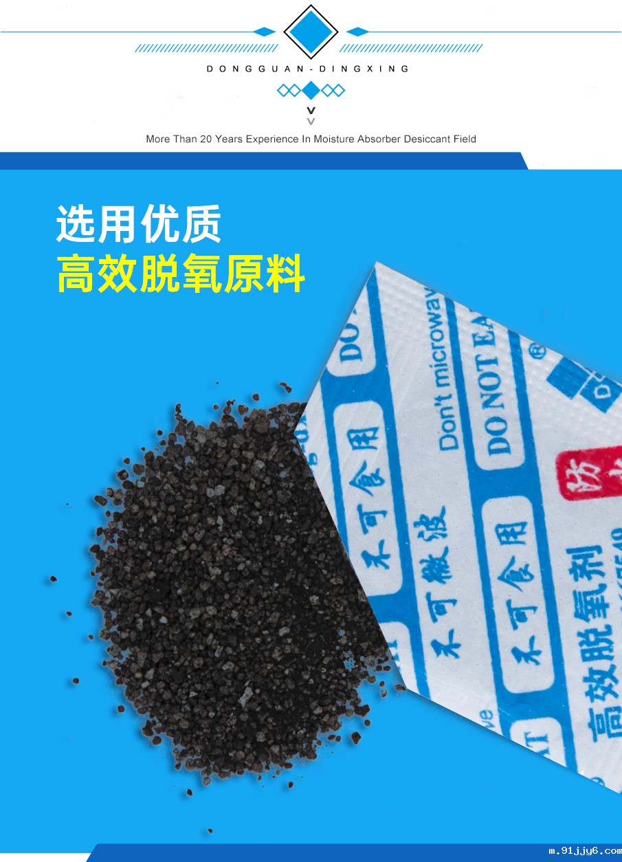 脱氧剂1 脱氧剂1