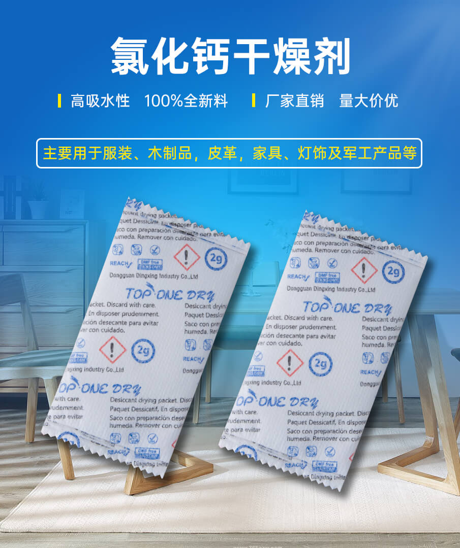 5g氯化钙干燥剂 5g氯化钙干燥剂