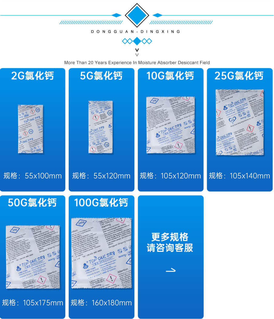 5g氯化钙干燥剂 5g氯化钙干燥剂