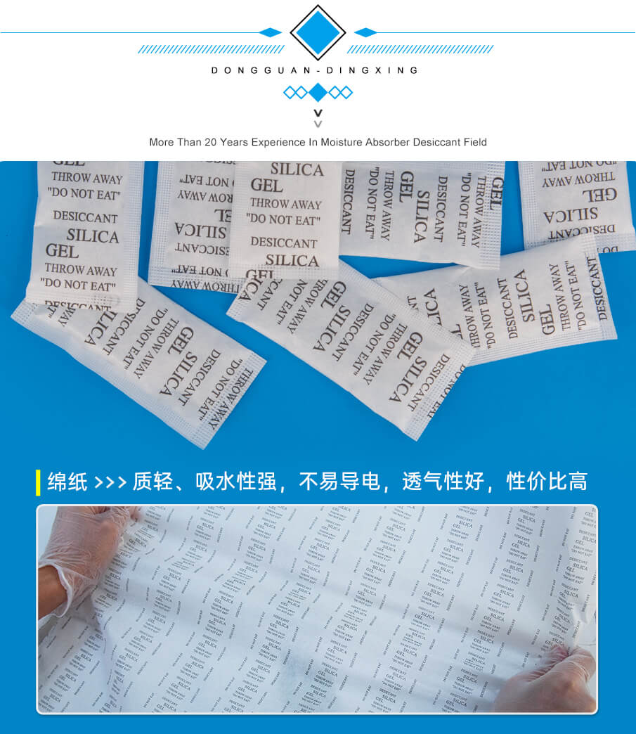 3g绵纸食品干燥剂 3g绵纸食品干燥剂