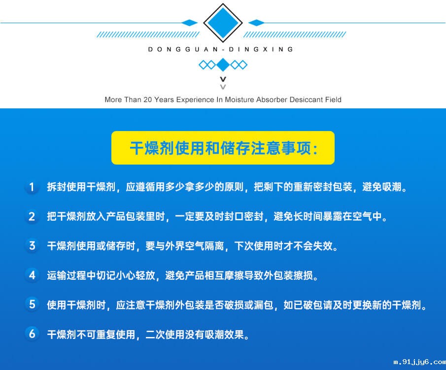 矿物干燥剂使用注意事项