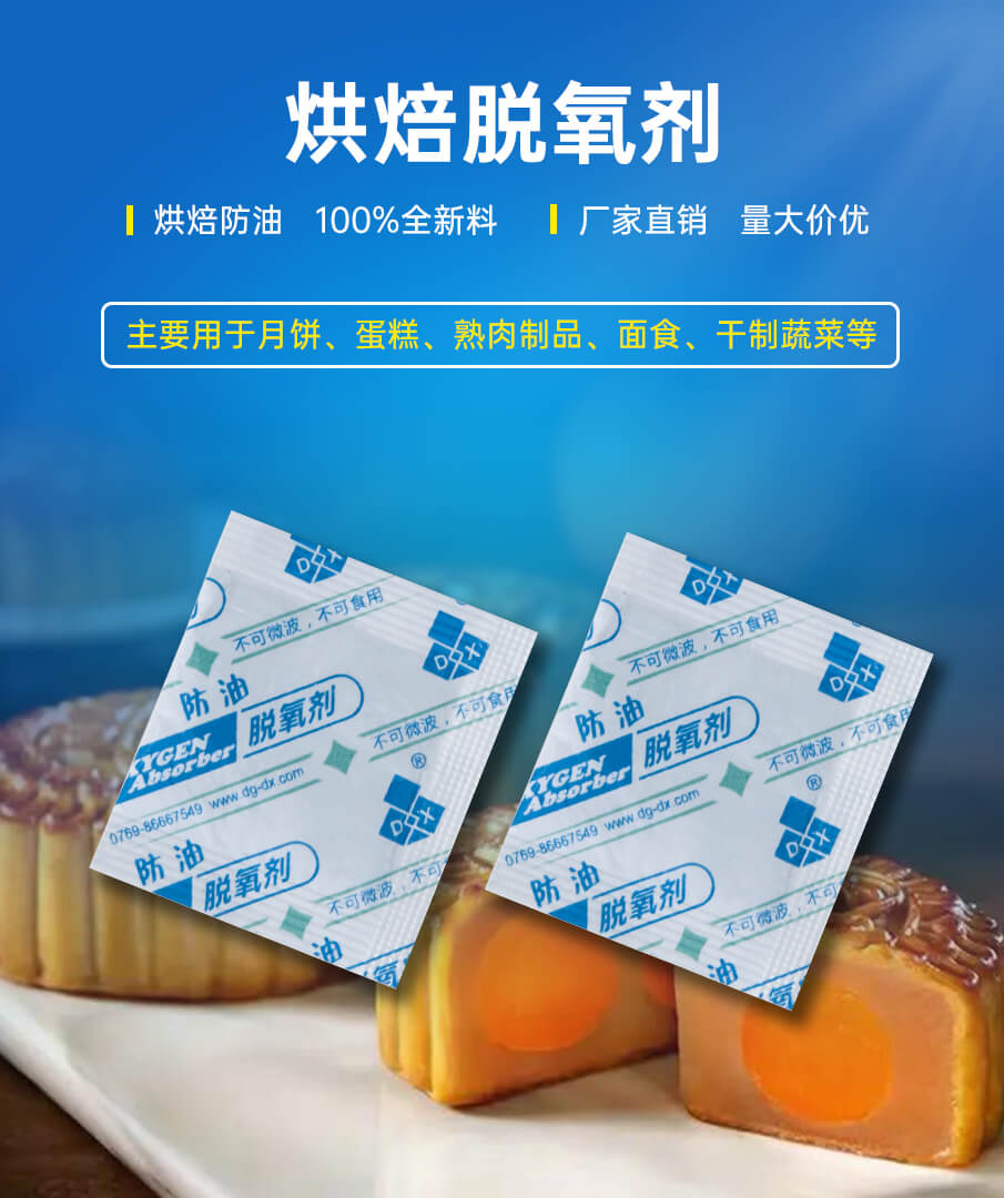 防油脱氧剂_01 防油脱氧剂_01