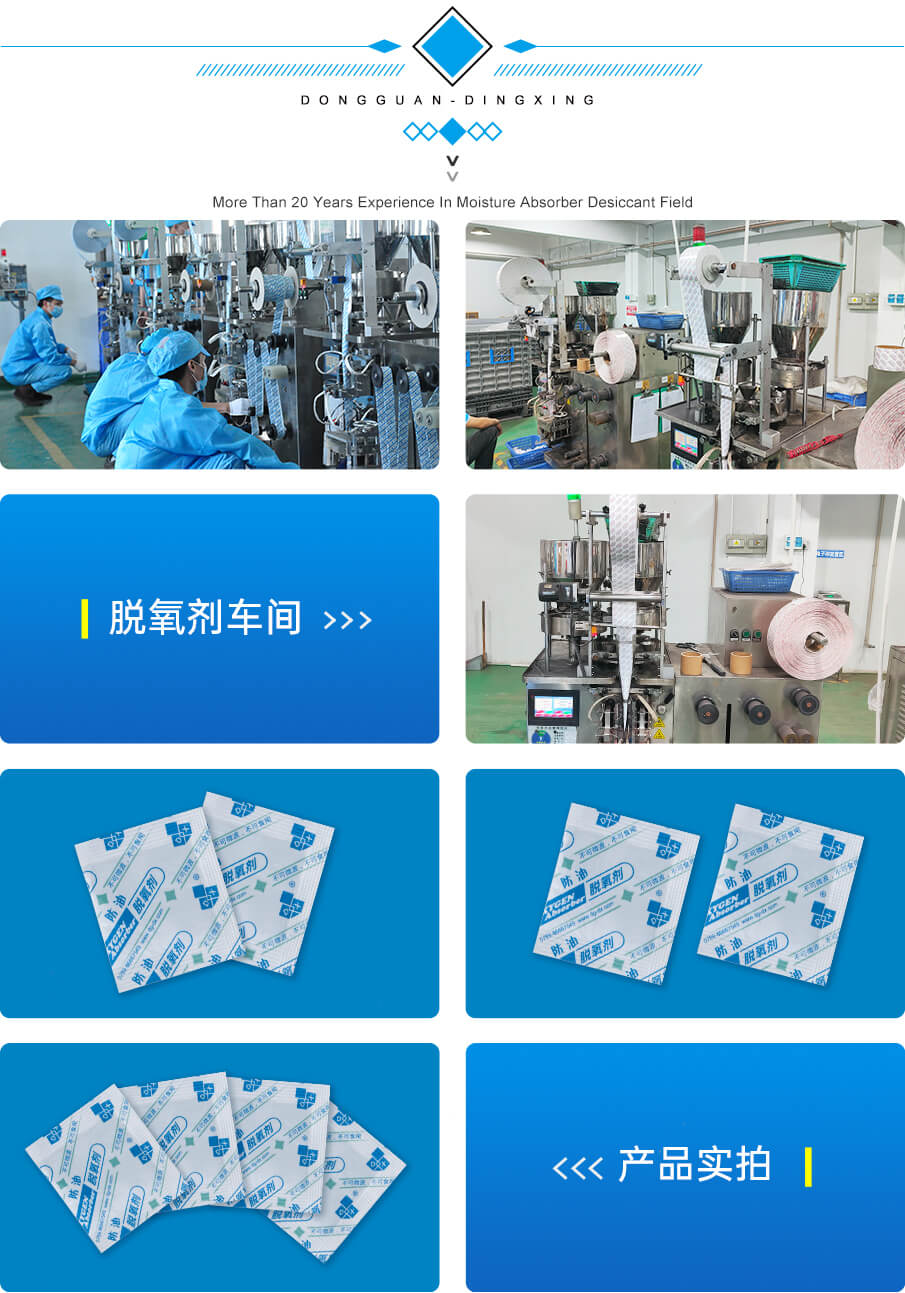 防油脱氧剂_03 防油脱氧剂_03