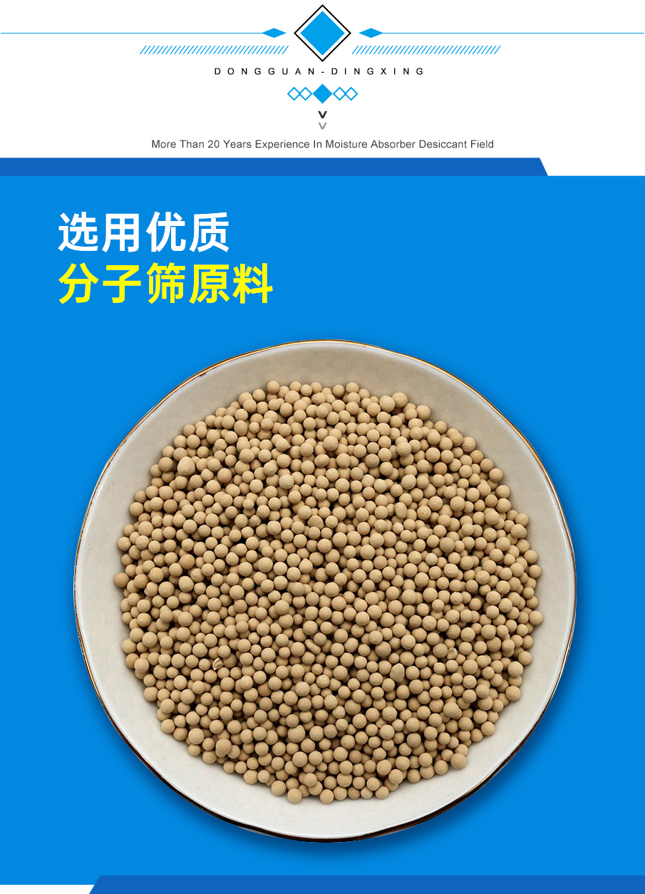 分子筛 分子筛