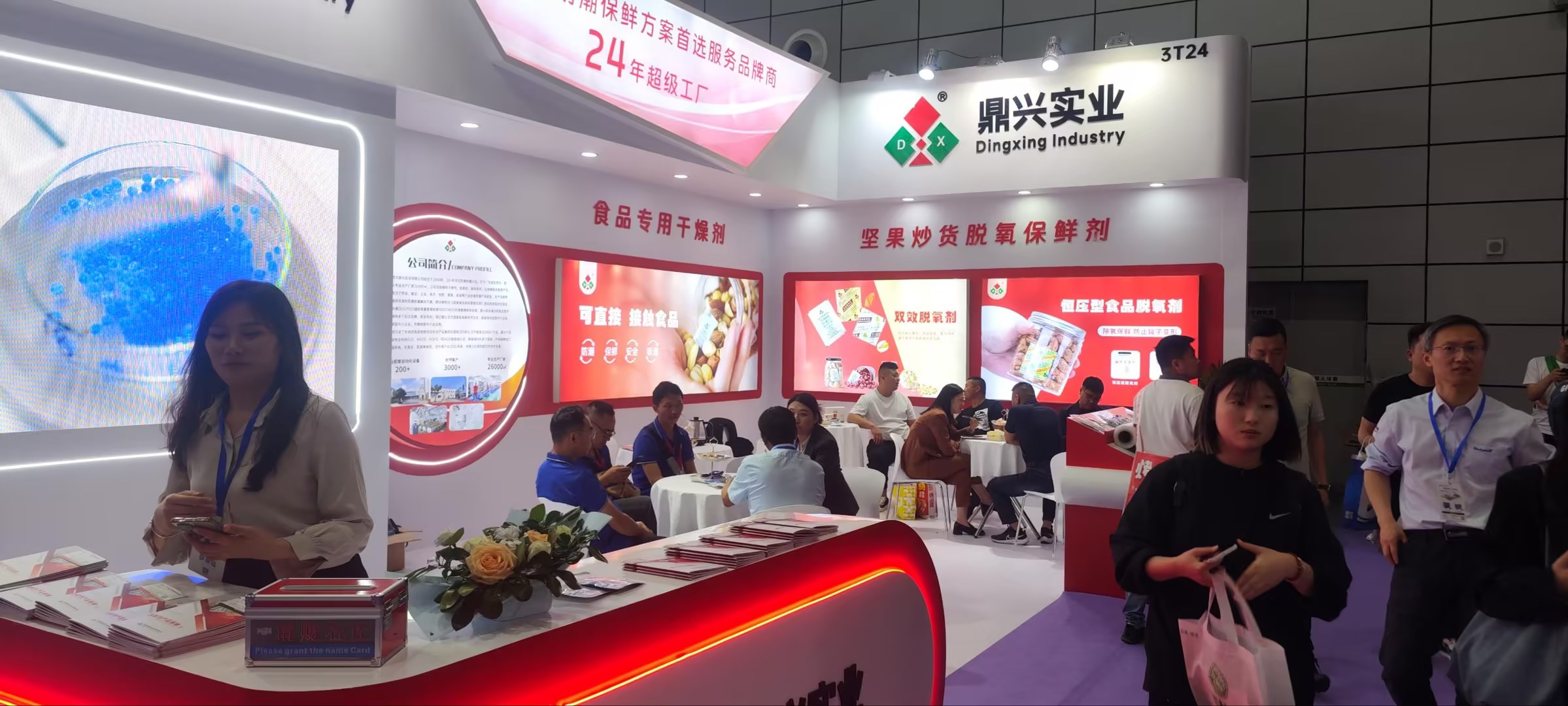 坚果展会