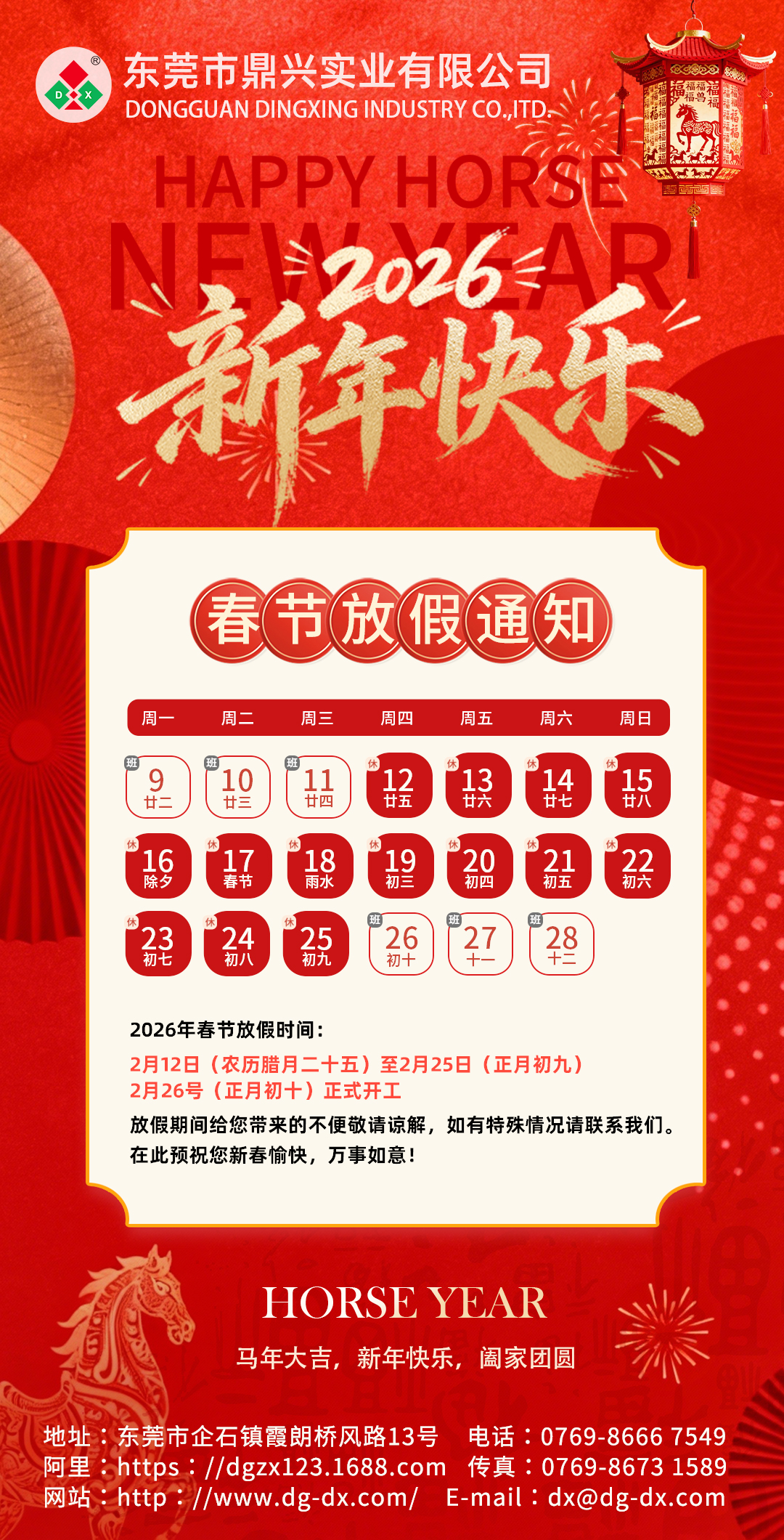 2026春节放假通知海报(3)