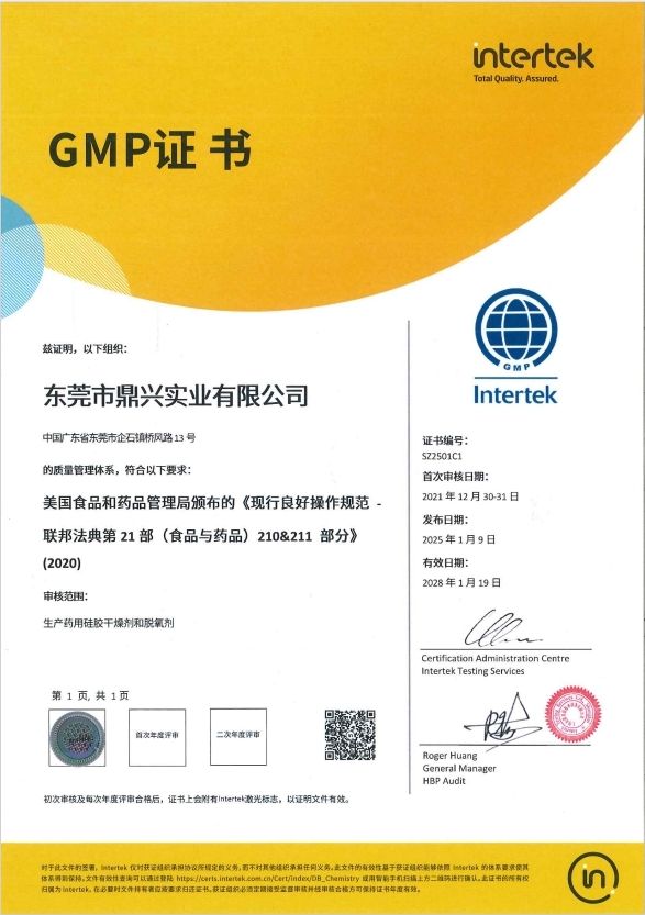 GMP认证