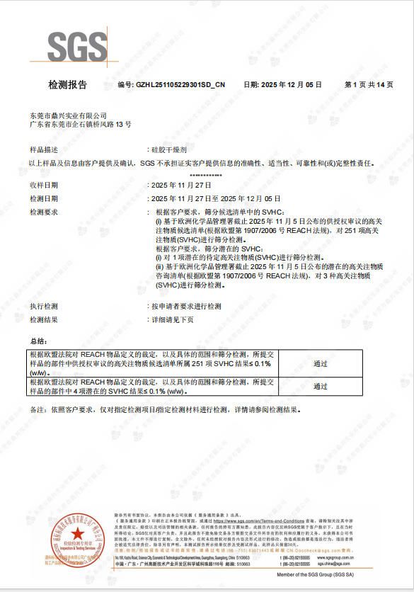 硅胶干燥剂REACH证书